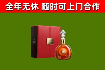 即墨回收路易十三