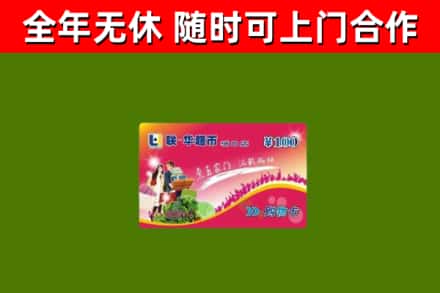 即墨烟酒回收超市卡.jpg